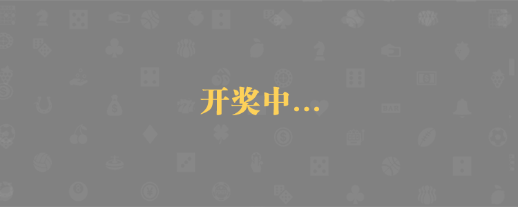 加拿大2.8走势精准官方开奖